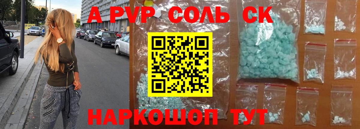 Alpha PVP VHQ  Alpha PVP VHQ  Вход с VPN  Бердск  A-PVP крисы CK 