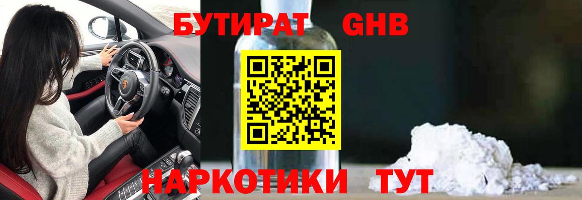 Бердск  БУТИРАТ  Вход с VPN  БУТИРАТ буратино 