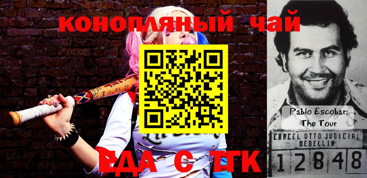 Еда ТГК конопля  Вход с VPN  Бердск 