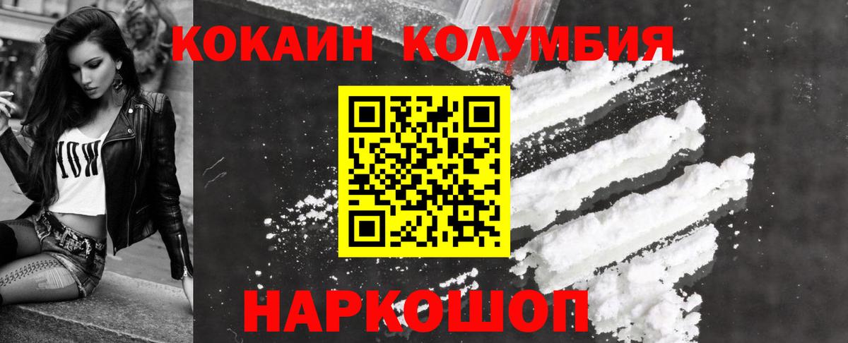Cocaine Columbia Бердск
