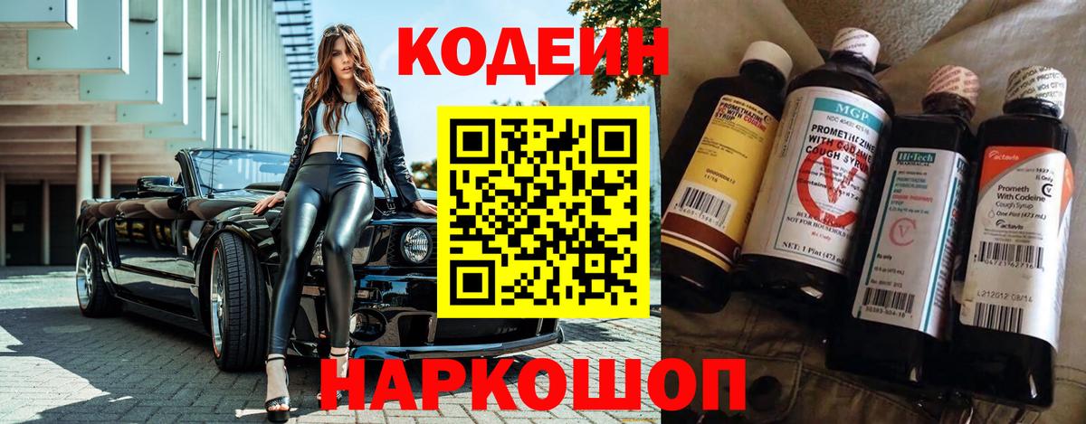 Кодеиновый сироп Lean Purple Drank  Вход с VPN  Бердск  Codein напиток Lean (лин) 