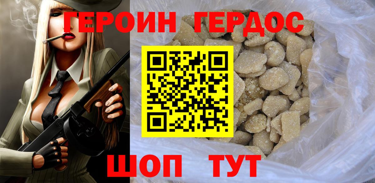 Героин VHQ Бердск