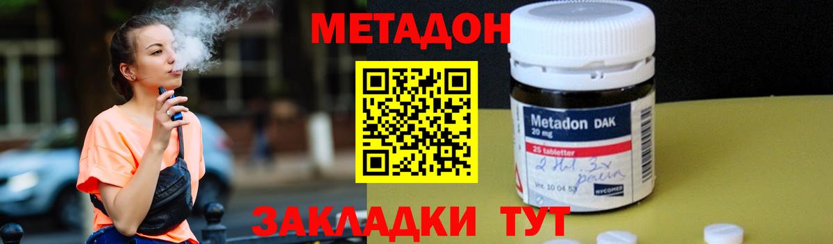Бердск  нарко площадка Telegram  Вход с VPN  МЕТАДОН methadone 